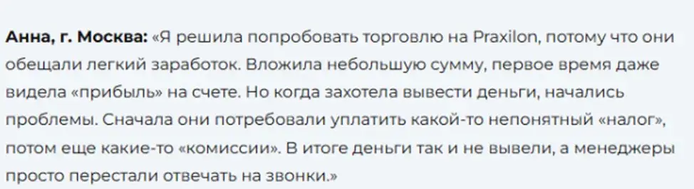 praxilon инвестиции отзывы