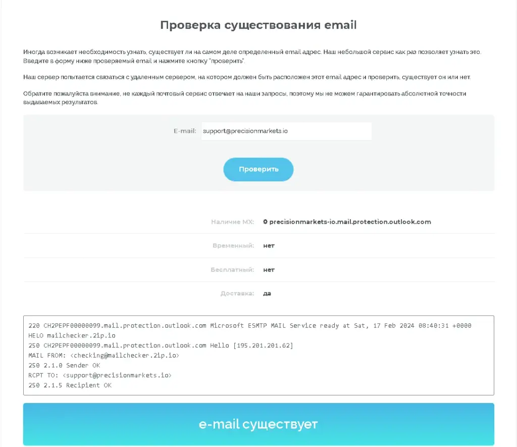 проверка на подлинность support precisionmarkets io проверка на подлинность support precisionmarkets io