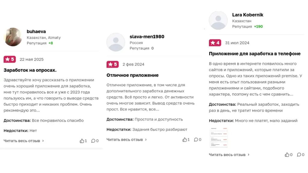 премисе премисе