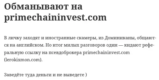 primechaininvest com