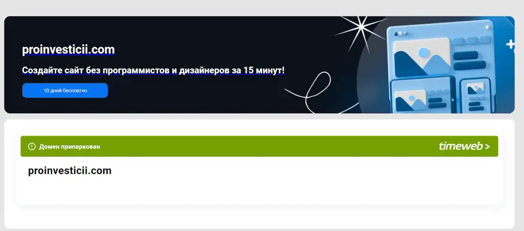 Про Инвестиции Про Инвестиции
