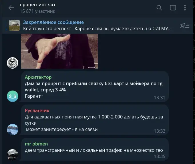 процессинг чат темщики