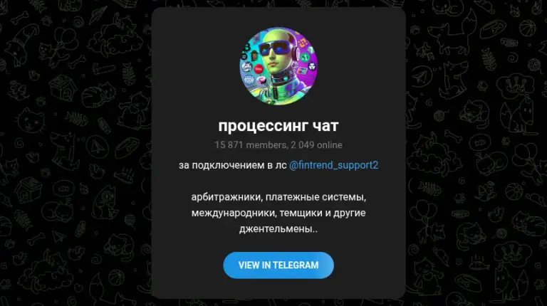 процессинг чат тг