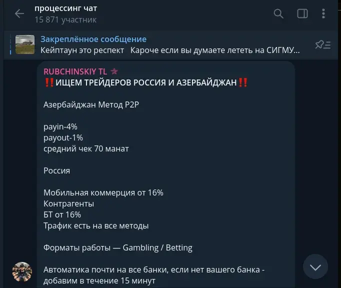 процессинг чат тг