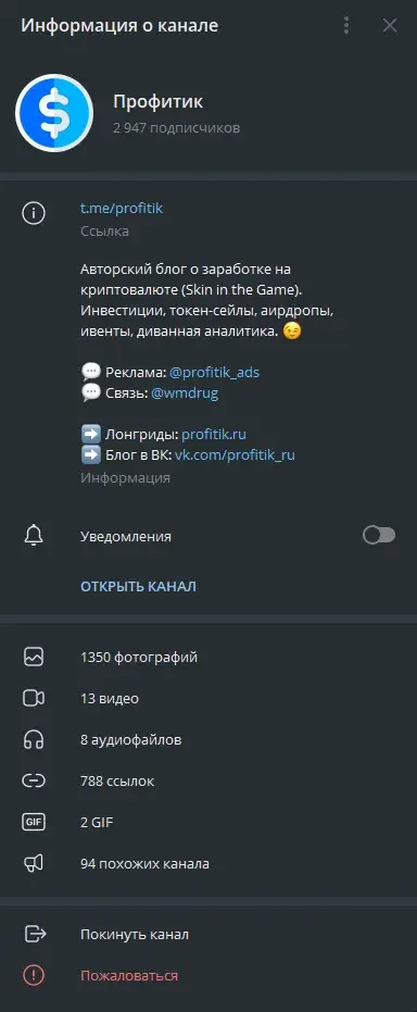 профитик профитик