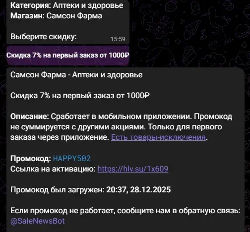 промопушка бот промопушка бот