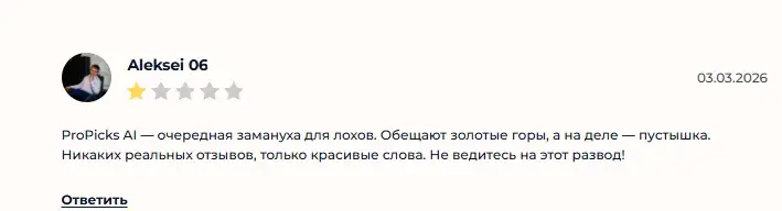 propicks ai отзывы propicks ai отзывы