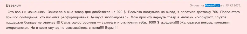 простобокс отзывы