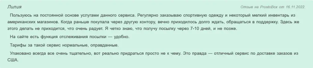 простобокс отзывы