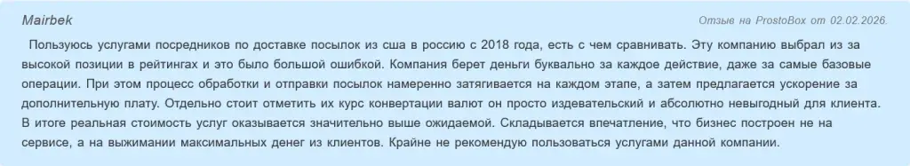 prostobox отзывы