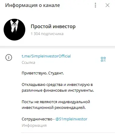 простой инвестор простой инвестор