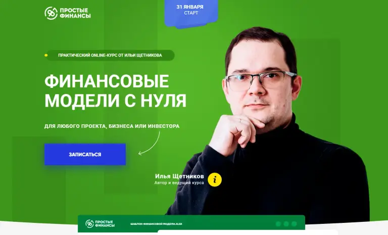 простые финансы