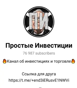 Простые Инвестиции Простые Инвестиции