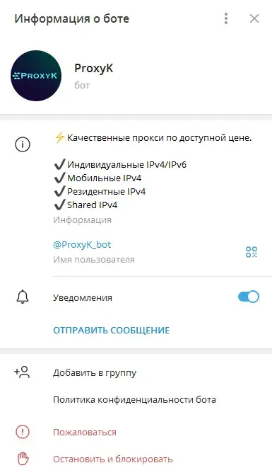 proxyk bot отзывы proxyk bot отзывы