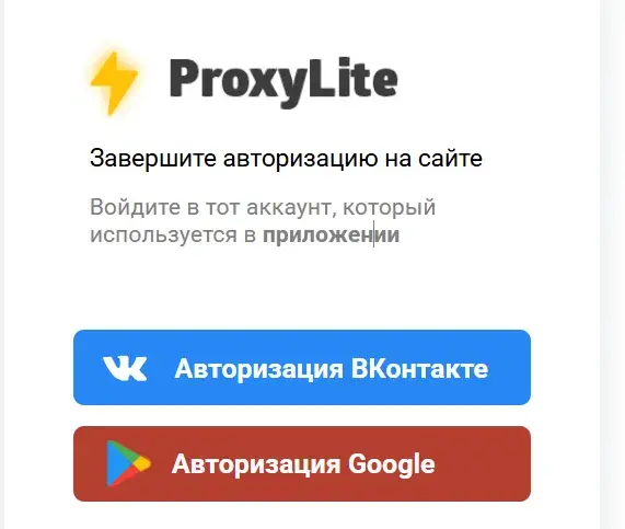 Прокси Лайт Прокси Лайт