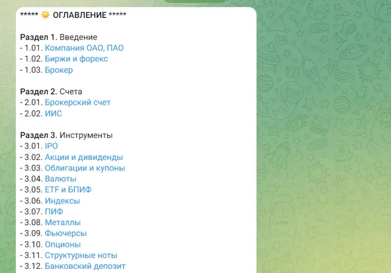 прямо в биржу