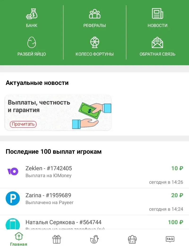 игра птицевод для заработка отзывы реальных людей игра птицевод для заработка отзывы реальных людей