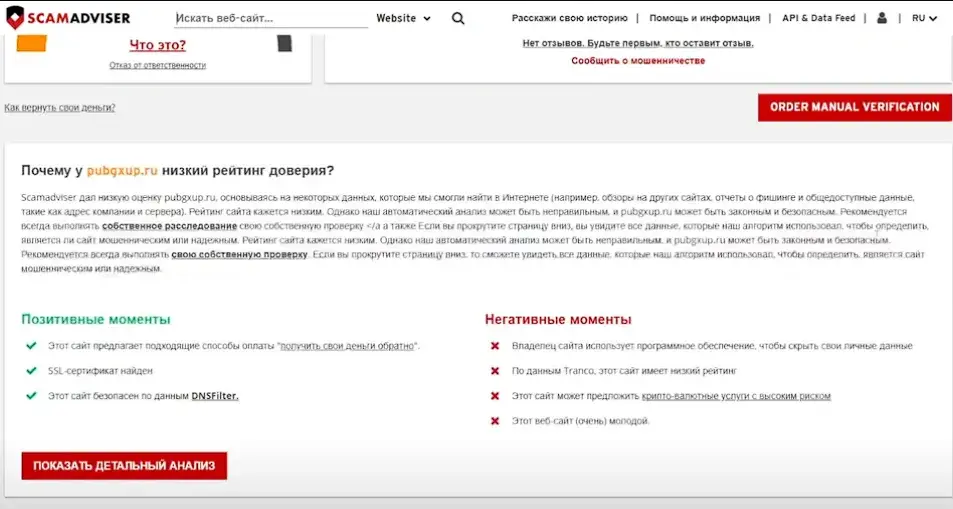 pubgup ru отзывы
