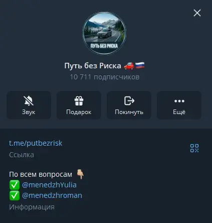 путь без риска