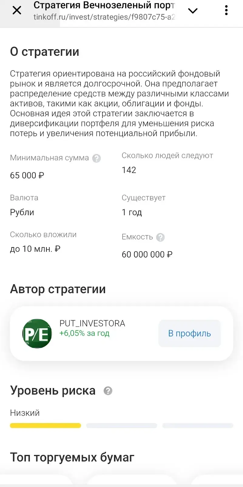путь инвестора ютуб видео
