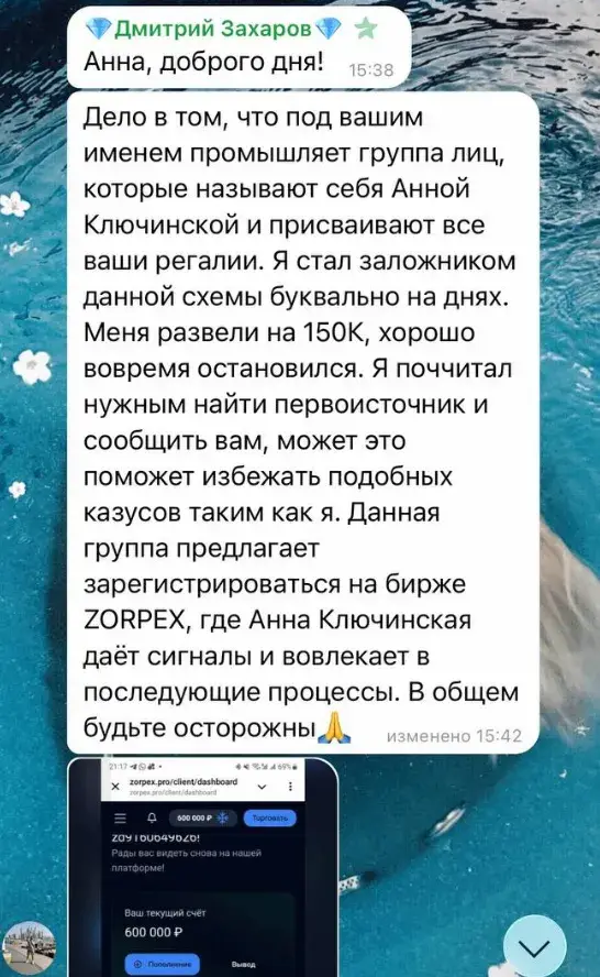 анна ключинская биржа