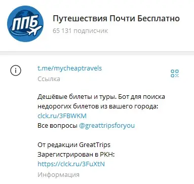 путешествия почти бесплатно путешествия почти бесплатно