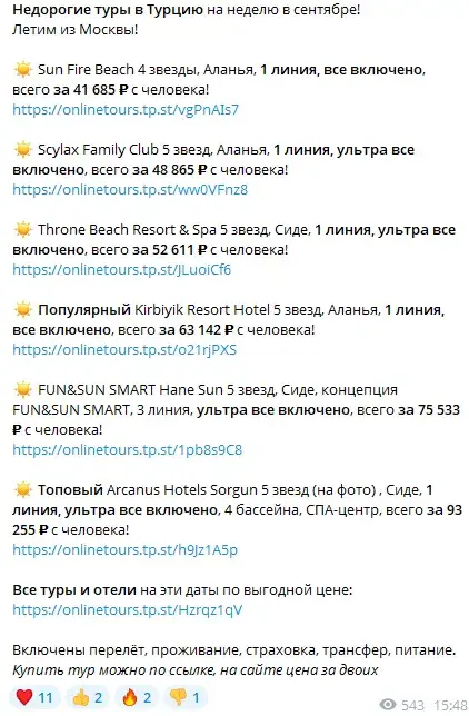 путешествия почти бесплатно телеграмм путешествия почти бесплатно телеграмм