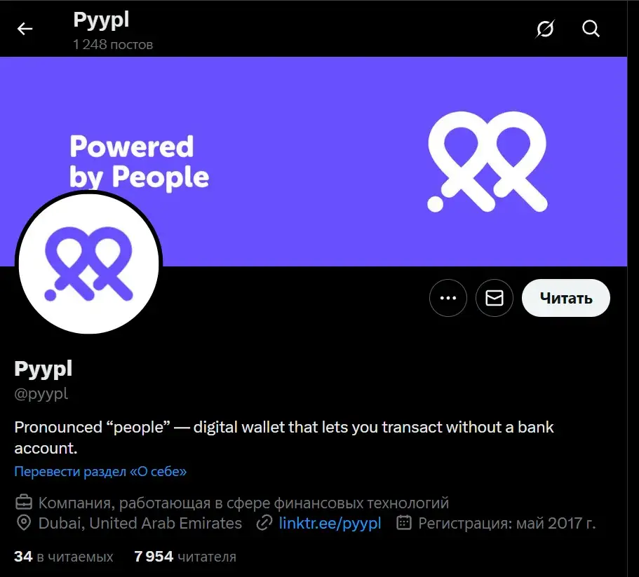 как пополнить карту pyypl в россии через сбп
