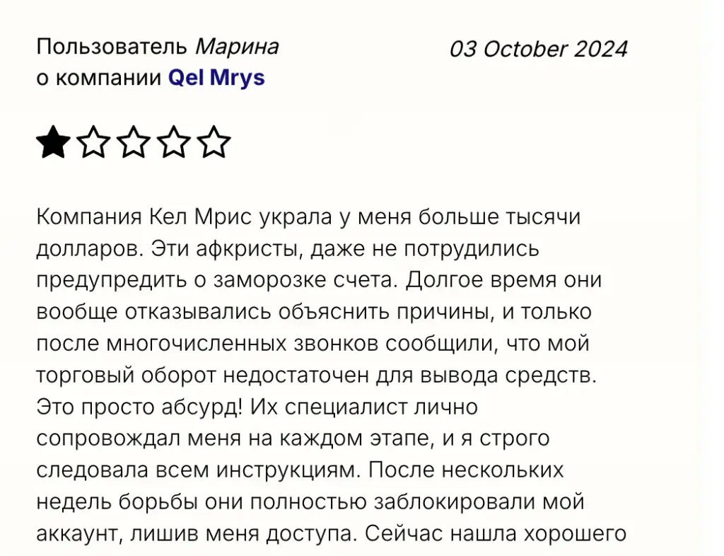 отзывы о брокерской платформе qelmirys на кипре