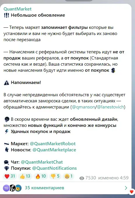 квант маркет тг