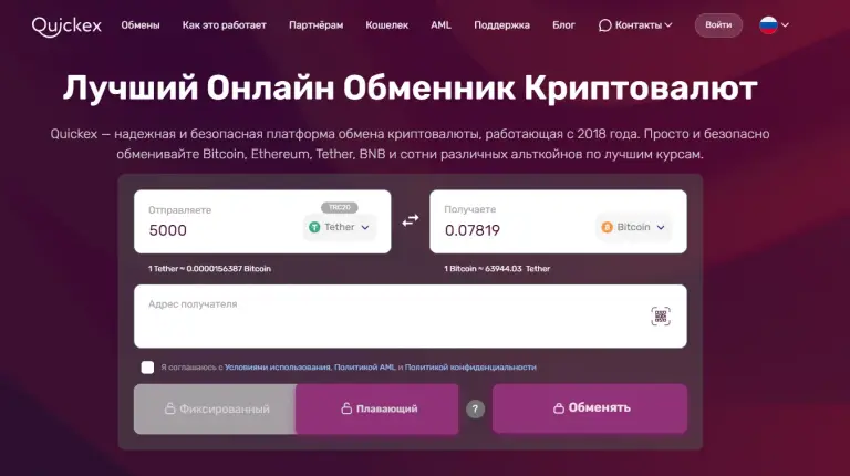 quickex io отзывы quickex io отзывы
