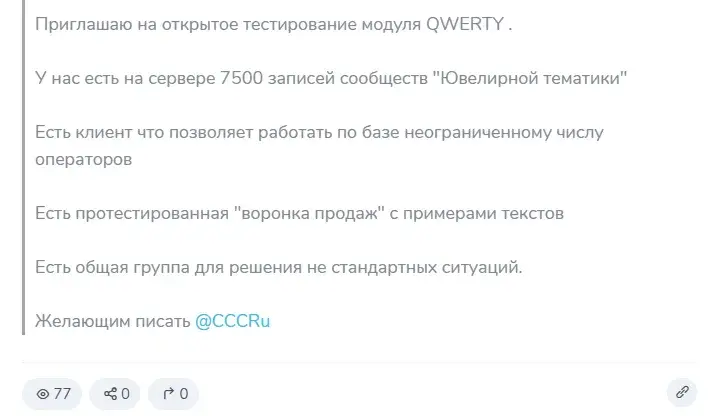 пишут в телеграмм qwerty отзывы
