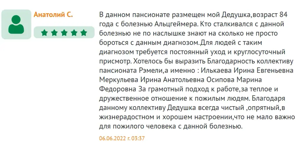 пансионат рэмели отзывы пансионат рэмели отзывы