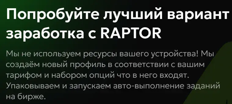 Раптор Бот Раптор Бот