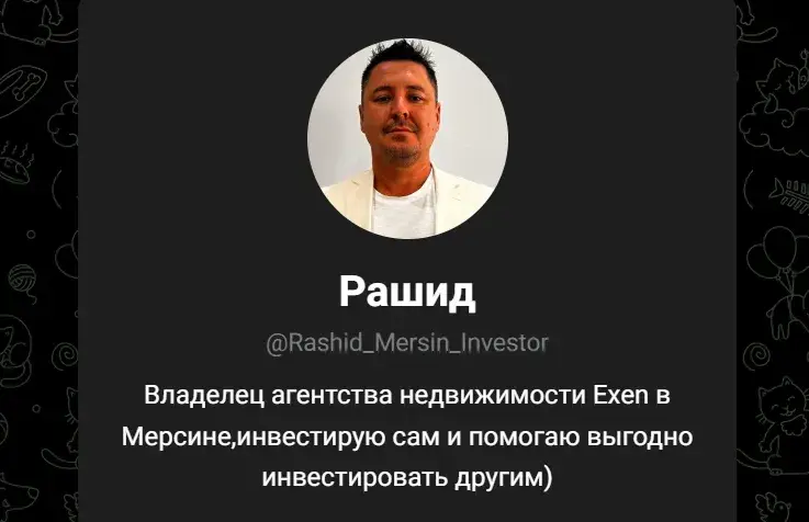 рашид инвестор в мерсине