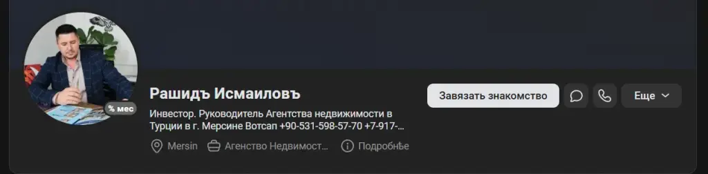 рашид инвестор в мерсине отзывы