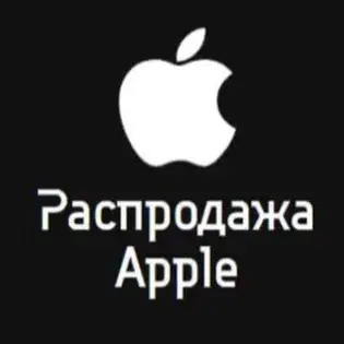 Распродажа Apple — отзывы и рейтинг