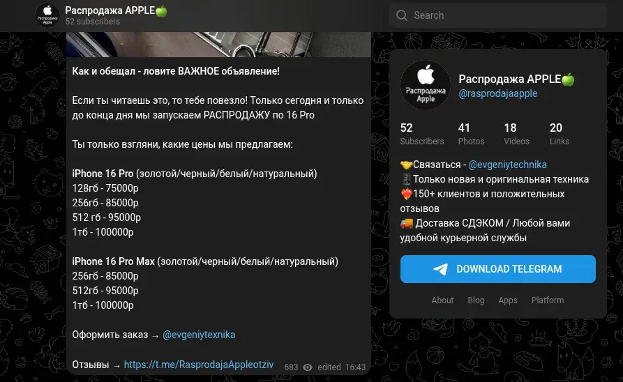 распродажа apple в телеграмм отзывы