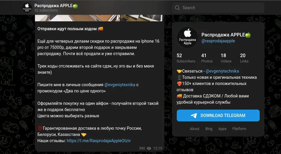 распродажа apple в телеграмм отзывы