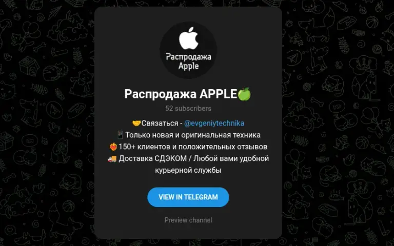 распродажа apple в телеграмм отзывы