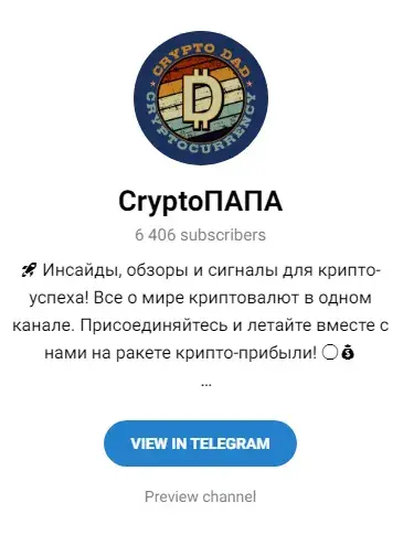 криптопапа криптопапа