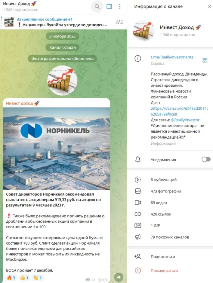 инвест доход тг