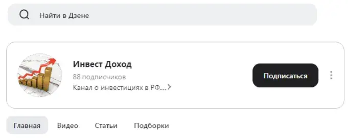 инвест доход тг