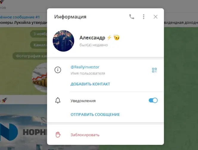 инвест доход тг