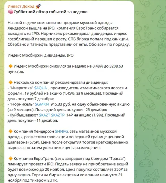 инвест доход тг