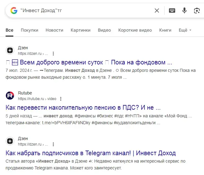 инвест доход тг