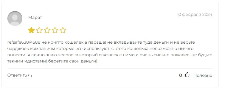 REFUND SAFER Отзыв REFUND SAFER Отзыв