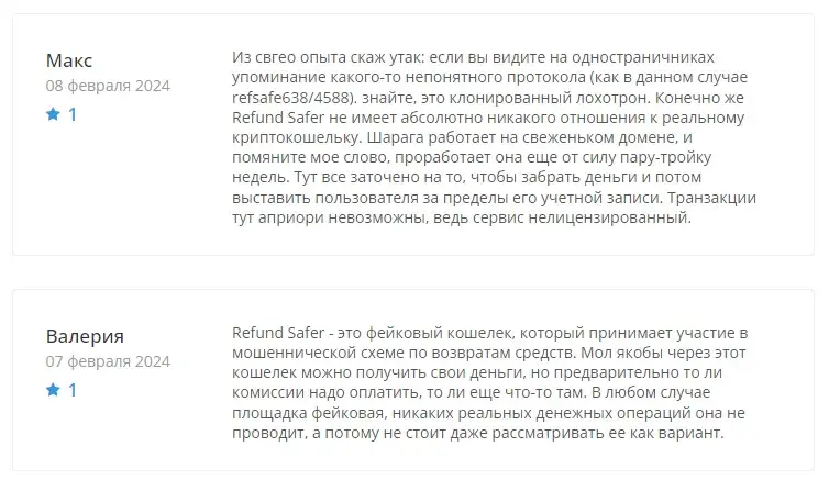 Рефунд Сафер Рефунд Сафер