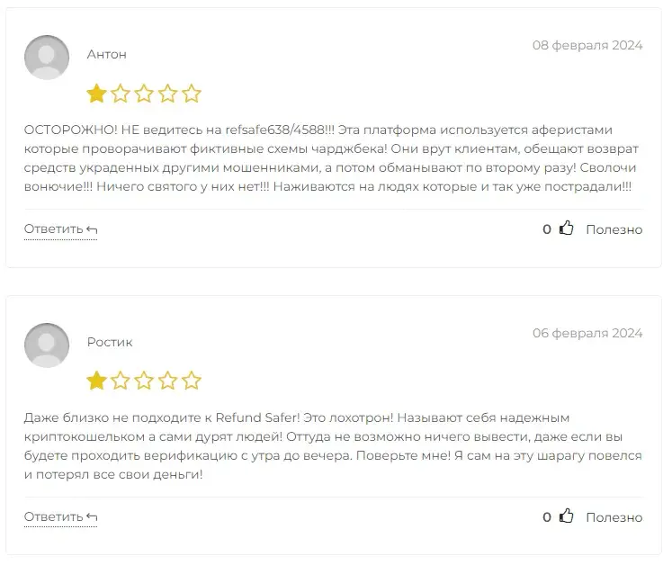 Рефунд Сафер Рефунд Сафер