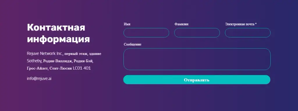 Контакты Rejuve